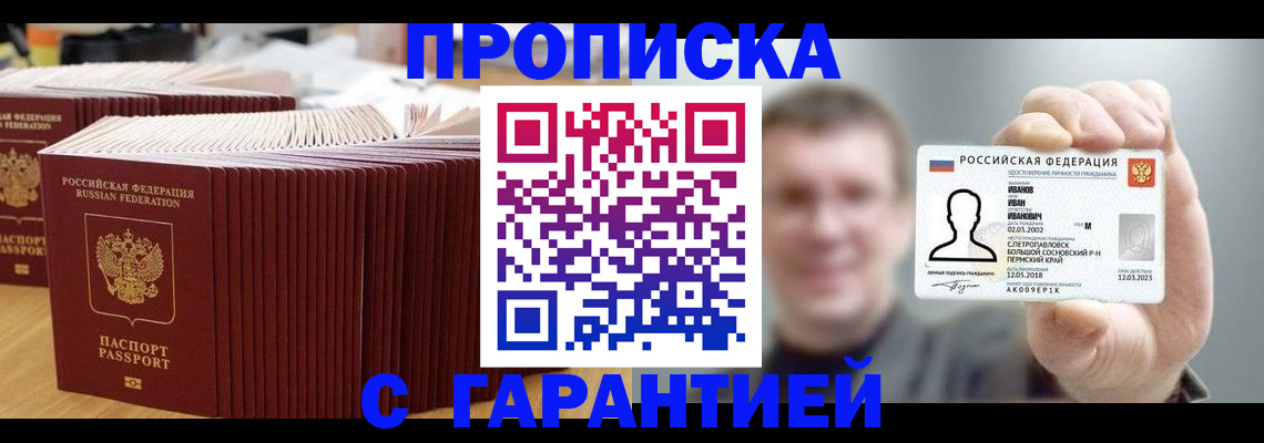 временная прописка в Камчатском крае